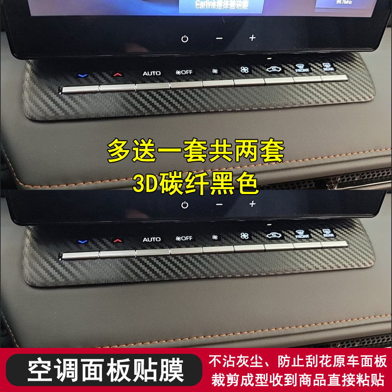 卡罗拉锐放空调面板内饰贴膜贴纸