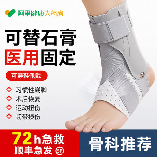药监备案】踝关节固定支撑防崴脚
