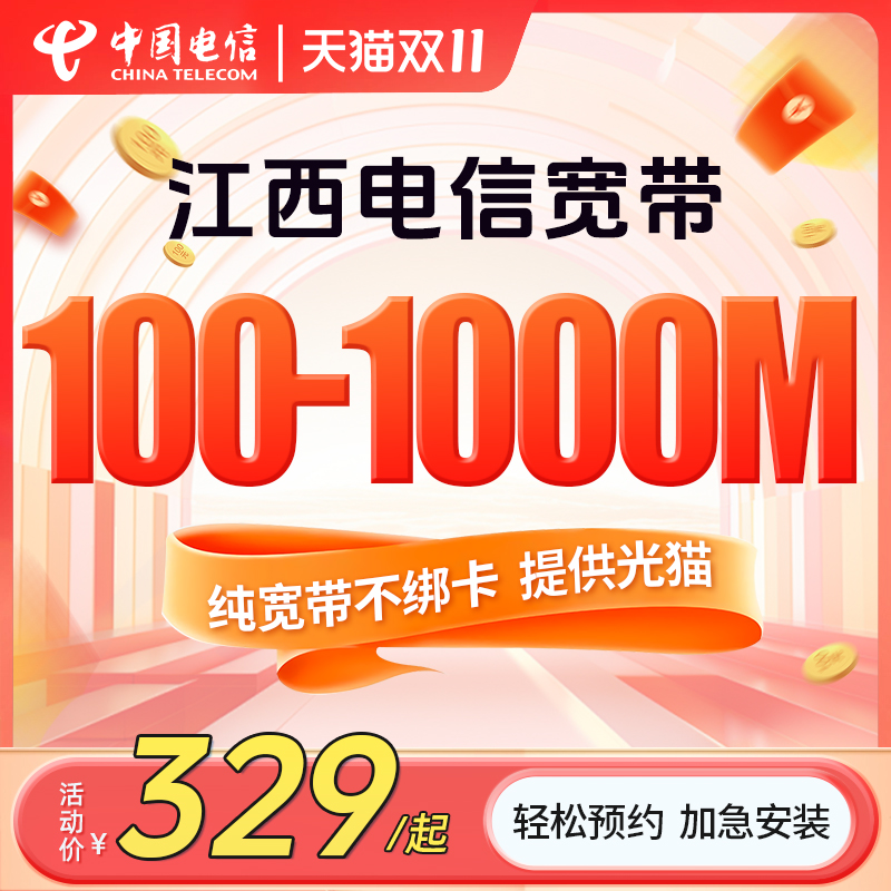 江西电信宽带办理上门安装南昌赣州九江‌上饶‌宜春套餐中国电信