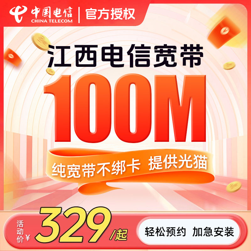 江西电信宽带办理上门安装南昌赣州九江‌上饶‌宜春套餐中国电信