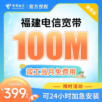 福建电信宽带办理福州厦门泉州莆田上门安装中国电信套餐宽带网络
