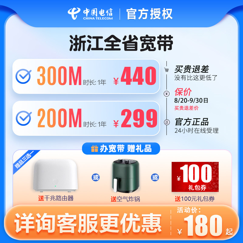 浙江电信宽带安装宁波台州绍兴嘉兴金华杭州除外续费办理中国电信属于什么档次？