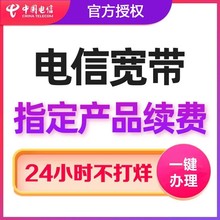 浙江电信宽带续费续约杭州宁波金华嘉兴绍兴湖州中国电信宽带办理
