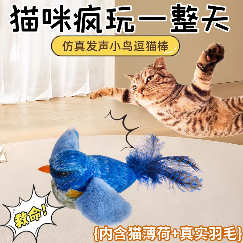 猫咪玩具逗猫棒仿真会叫小鸟玩具幼猫自嗨解闷神器耐抓咬宠物用品