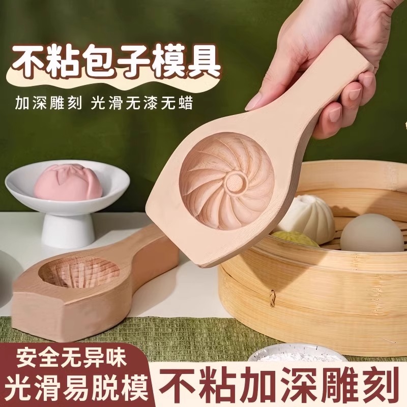 包子模具实木手工制作馒头糕点