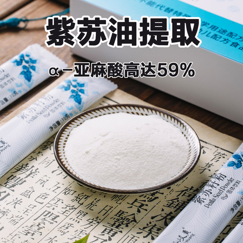植物DHA紫苏籽油提取补脑饮品