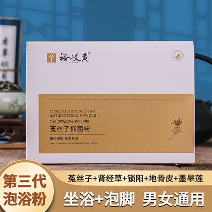 裕岐黄菟丝子坐浴泡脚药包泡澡粉男女可用泡澡药包
