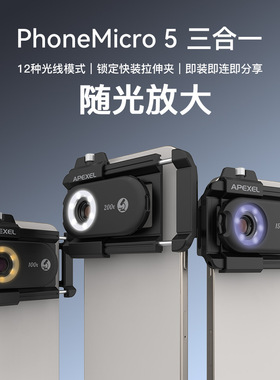 Phone Microscope Lens 200X Macro Magnificatio with LED显微镜