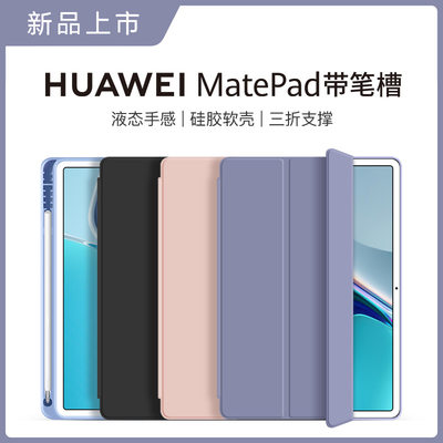 适用于华为huawei MatePad 11 case cover Pen Slot笔槽保护套