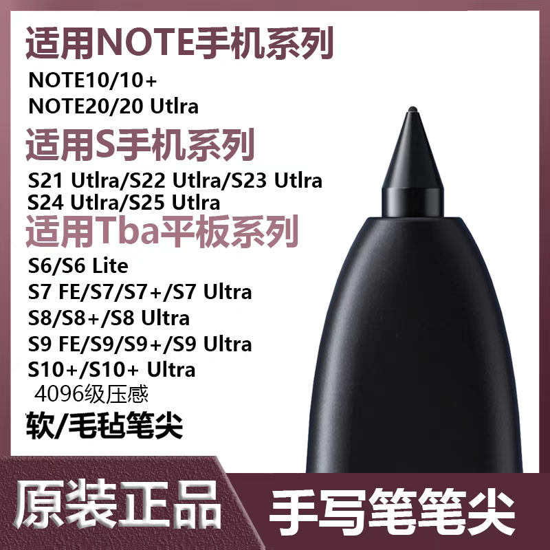 S10ultrapentip笔尖原装笔头