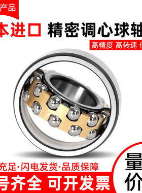日本双列调心球轴承 1220 1221 1222 11226 1228 1230 1305 M
