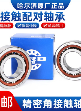 哈尔滨角接触配对轴承71900 71901 71902 71903  C AC ACTA P5 P4