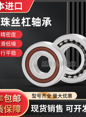 进口滚珠丝杠配对轴承15 17 20 47 25TAC62 30TAC62 35 40 72 B C