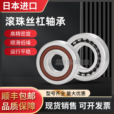 进口滚珠丝杠配对轴承15 17 20 47 25TAC62 30TAC62 35 40 72 B C