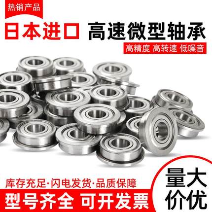 日本进口带挡边法兰盘轴承F6700 F6701 F6702 F6703 ZZ