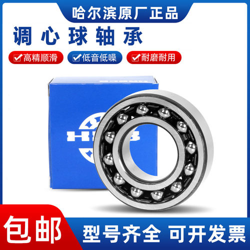 哈尔滨双列调心球轴承2207 2208 2209 2210 2211 2212 2213 TN P5