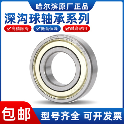 哈尔滨高速薄壁轴承6900 6901 6902 6903 6904 6905 6906 ZZ 2RS