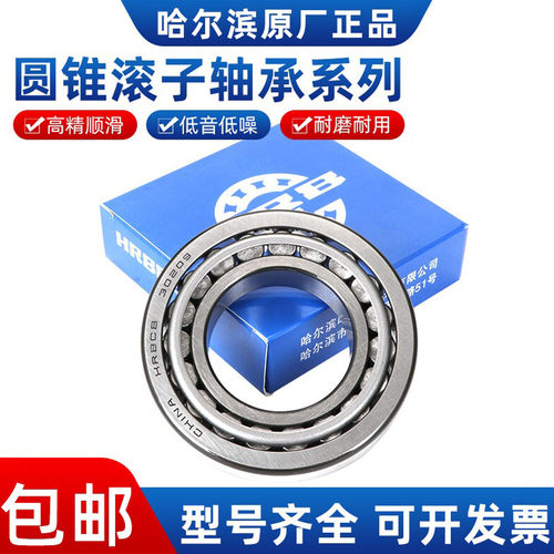 哈尔滨圆锥滚子轴承 32006 32007 32008 32009 32010 32011X /P5