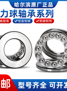 哈尔滨平面推力球轴承51138 51140 51144 51148 51152 51156 M P5