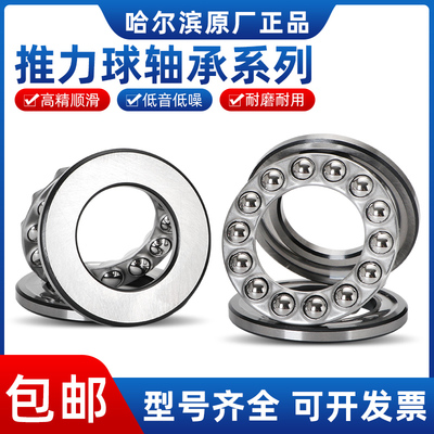 哈尔滨平面推力球轴承51316 51317 51318  51320 51322 P5