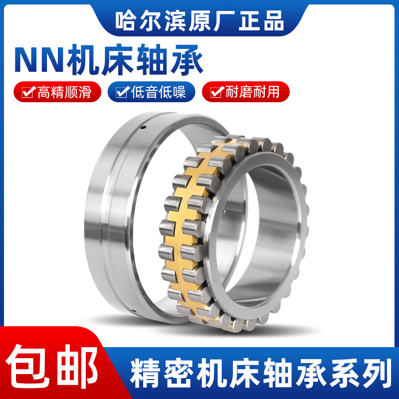 哈尔滨机床主轴轴承NN 3021 3022 3024 3026 3028 K /P5W33 P4