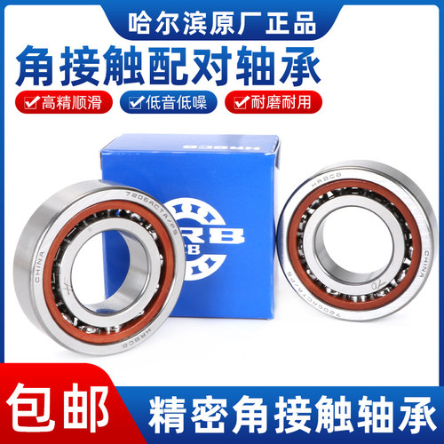 哈尔滨配对轴承7000 7001 7002 7003 7004  ACTA 708 728  P4 P5
