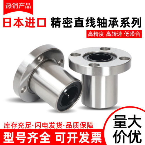 进口法兰直线轴承LMF 4 5 6 8 10 12 13 16 20 25 30 35 40 L UU