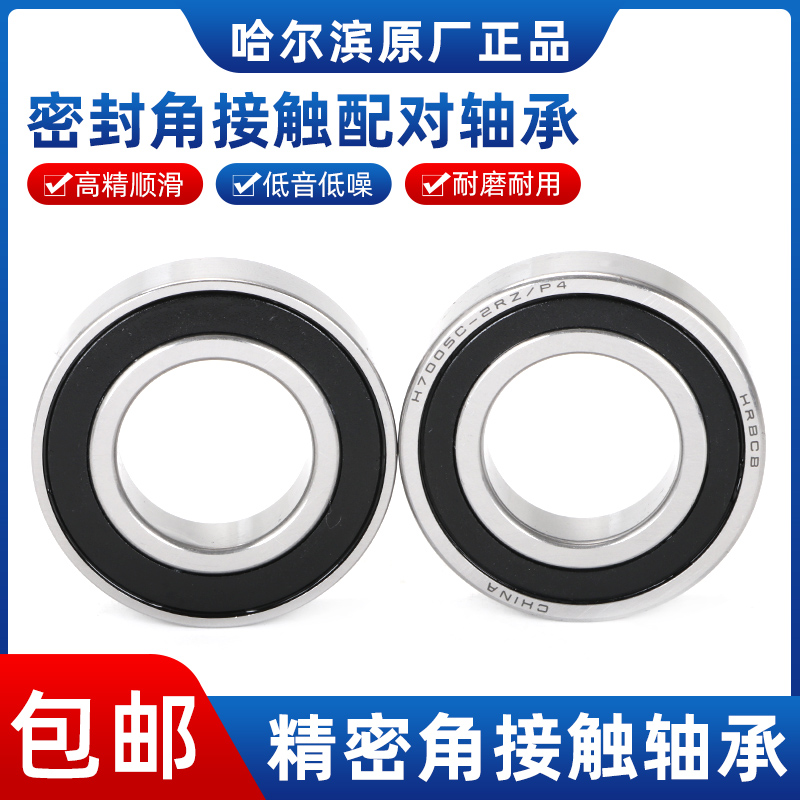 哈尔滨雕刻机高速主轴H 7000 7001 7002配对7003 7004C-2RZ轴承