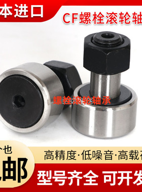 进口螺栓滚针轴承CF3 4 5 6 8 10 12 16 18 20 24 30 -1 B UU BUU