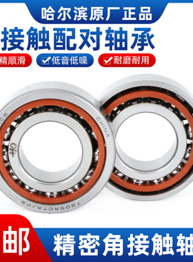 哈尔滨配对配对轴承7303 7304 7305 7306 7307 7308 7309 AC P5
