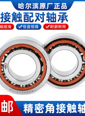 哈尔滨角接触配对轴承7303 7304 7305 7306 7307 7308 7309 AC P5