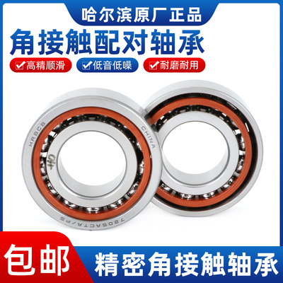 哈尔滨角接触配对轴承7303 7304 7305 7306 7307 7308 7309 AC P5
