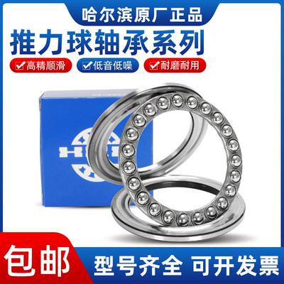 哈尔滨平面推力球轴承51218 51220 51222 51224 51226 51228  P5