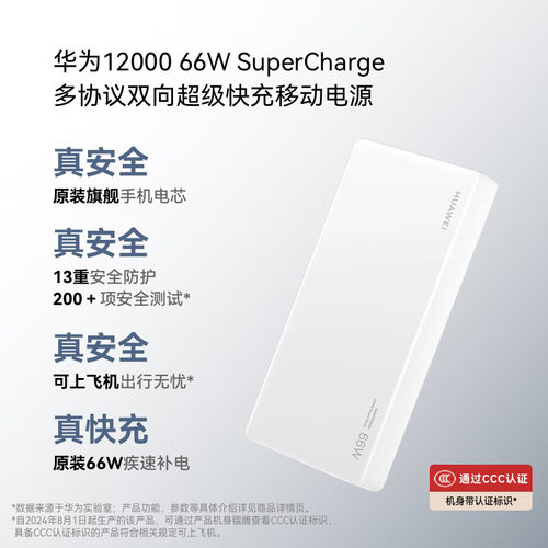 华为12000mAh66W快充充电宝