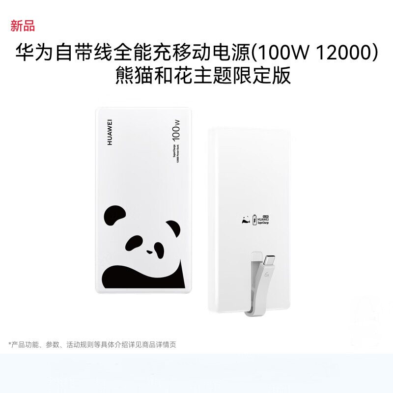 华为100W自带线充电宝可登机