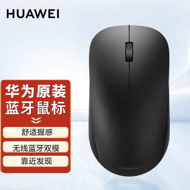 华为CD26SE蓝牙双模静音鼠标