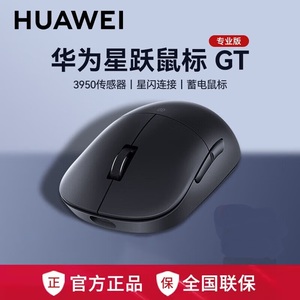 华为（HUAWEI）星跃鼠标GT专业版无线鼠标CD28专业版长续航