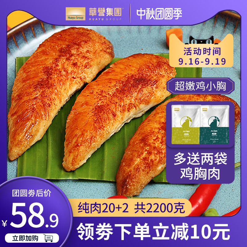 【22袋纯肉】华誉即食鸡胸肉健身代餐低脂卡零食轻速食鸡脯肉食品