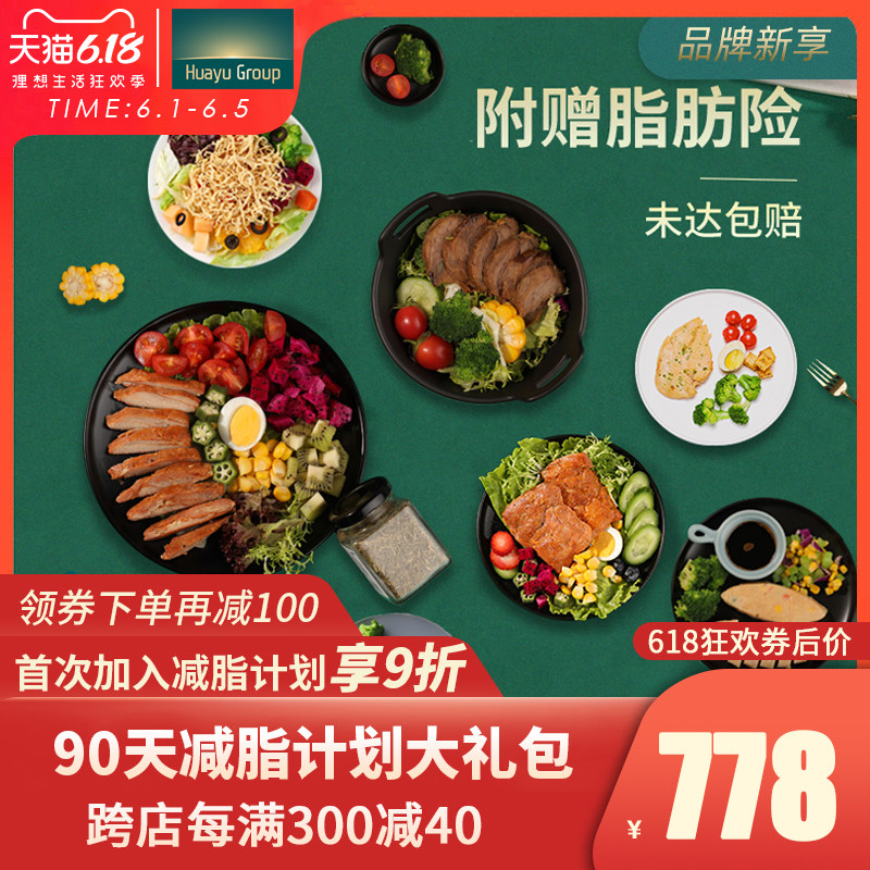 【90天轻体计划】共164袋 华誉减脂低脂轻食餐鸡胸肉即食健身代餐