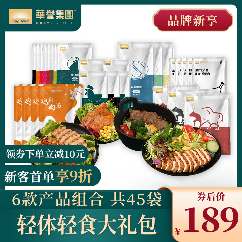 【轻食礼包】华誉鸡胸肉即食健身代餐低脂卡一周健康饱腹减脂套餐