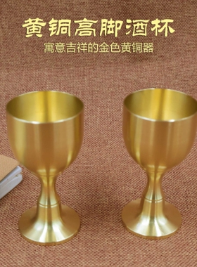 黄铜仿古高脚财神供佛酒杯