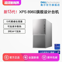 【高端设计】Dell/戴尔 XPS8960 英特尔酷睿13代i9台式机4080设计师电脑游戏建模专业工作站美工主机渲染套机