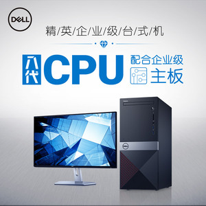 Dell/戴尔 成就3000 3670-13N8R/1329R/17N8R 8代4核i3台式电脑主机