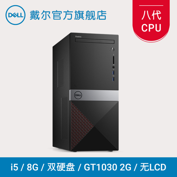 Dell/戴尔 成就3000 3670-18N8R/18N9R 8代6核i5双盘独显台式电脑主机