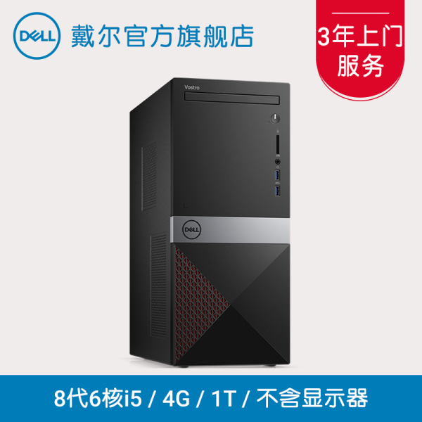 Dell/戴尔 成就3000 3670-14N8/1429/18N7 8代6核i5台式电脑主机