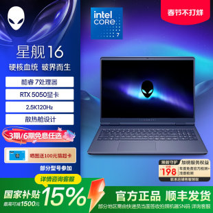 政府补贴 Aurora笔记本英特尔酷睿7游戏笔记本RTX5060 消费券 戴尔16 RTX5050电脑高性能 外星人Alienware