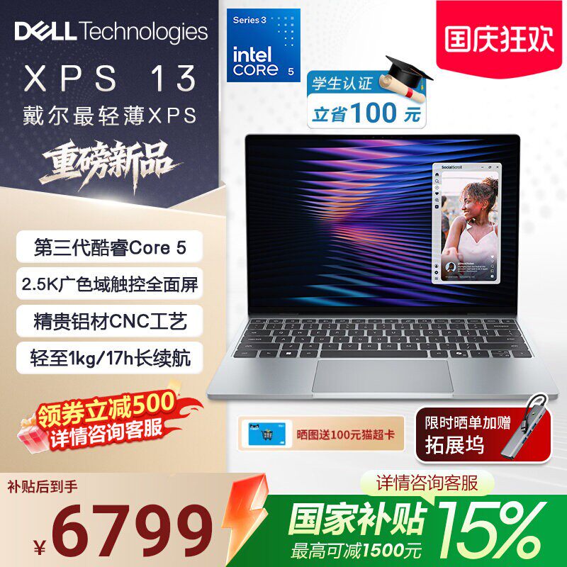 戴尔XPS13酷睿Core5笔记本电脑