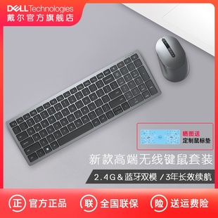 戴尔无线键盘鼠标套装 Dell 笔记本家用办公电竞游戏蓝牙KM7120W