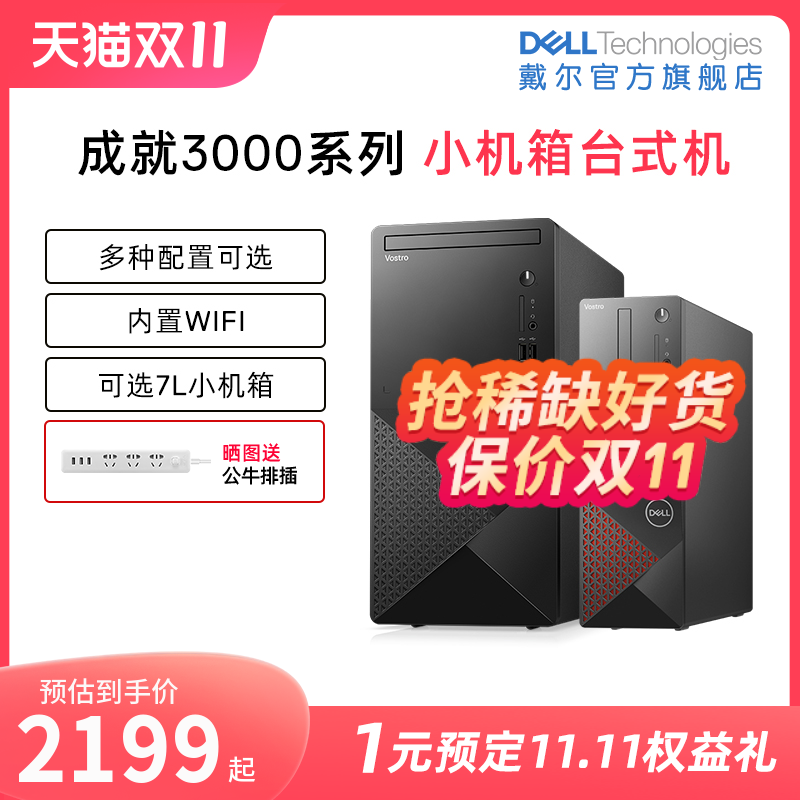 【店铺台机爆款】Dell/戴尔Vostro成就3690/3710/3910/3020酷睿i3/i5/i7迷你mini标准机箱可选台式机电脑主机高性价比高么？