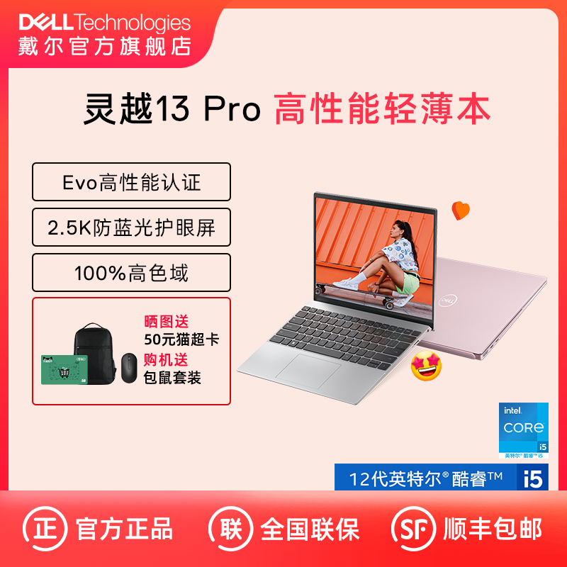 【佳琦推荐】DELL/戴尔 灵越13Pro13英寸12代英特尔酷睿笔记本 轻薄便携电脑商务办公粉色5320怎么看?